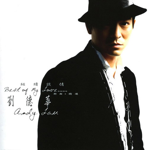 2005_繼續談情 新曲+精選_resize
