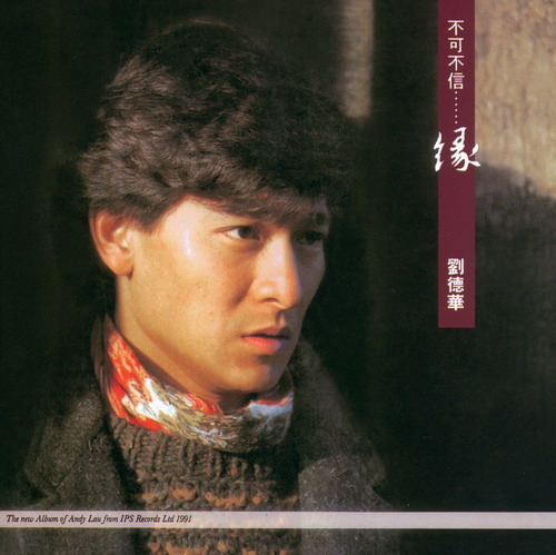 1991_不可不信緣_resize