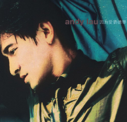 1996_因為愛_resize