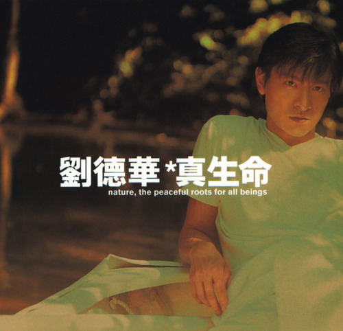 1997_真生命_resize