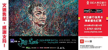 https://www.hkbea.com/html/tc/bea-credit-card-entertainment-offer-andylau2018.html?002